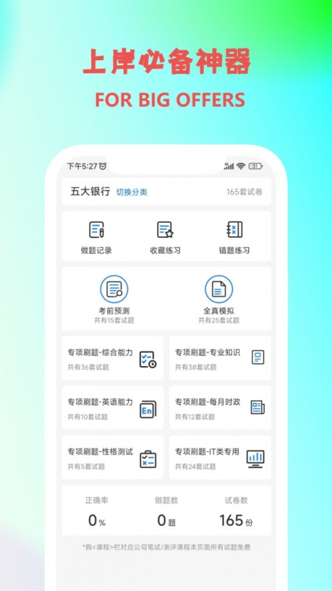 职小灶app