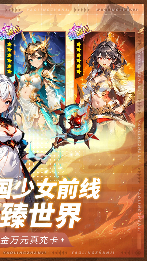 妖灵战姬手游