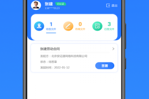 一签通客户端
