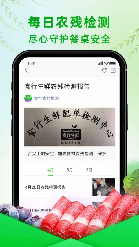 食行生鲜app