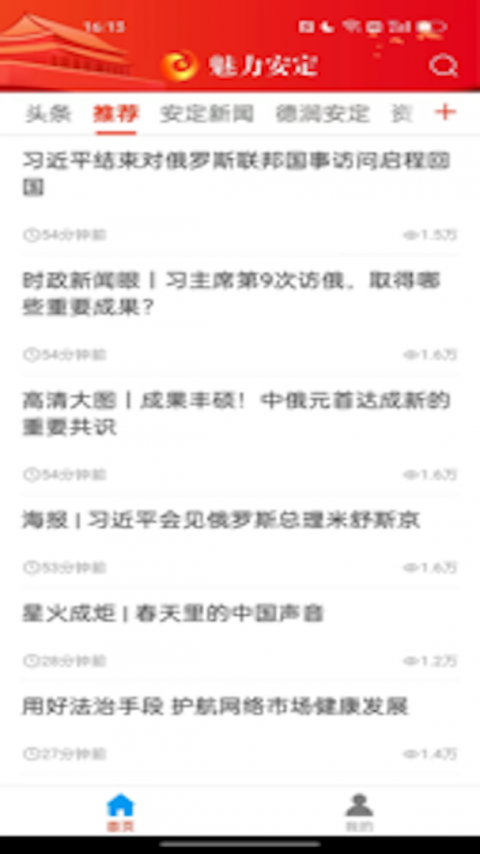 魅力安定app