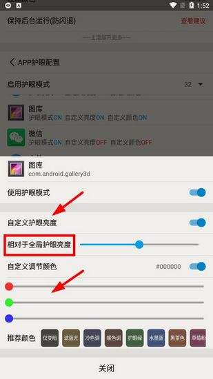 Zone护眼app
