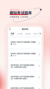安全工程师优题汇app