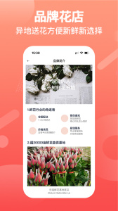 一树鲜花app