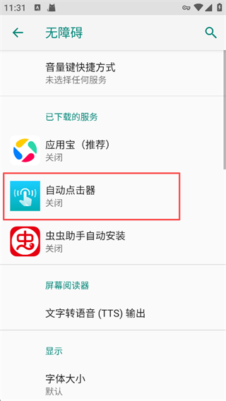 自动点击器app