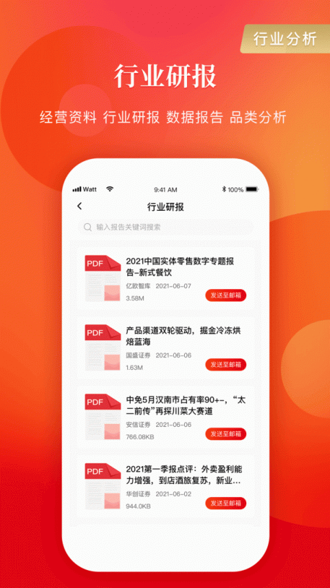餐饮老板内参app