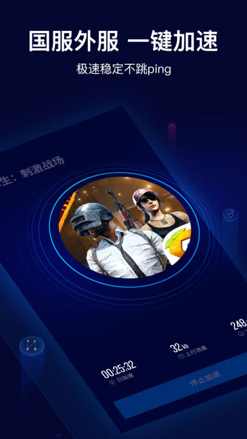 玲珑加速器app
