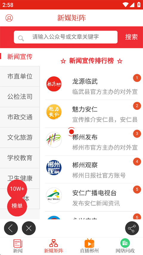 今日郴州最新版