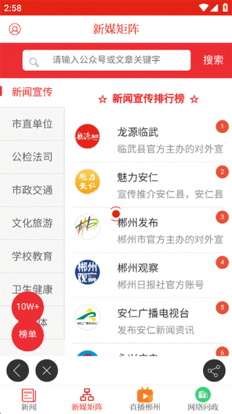 今日郴州最新版