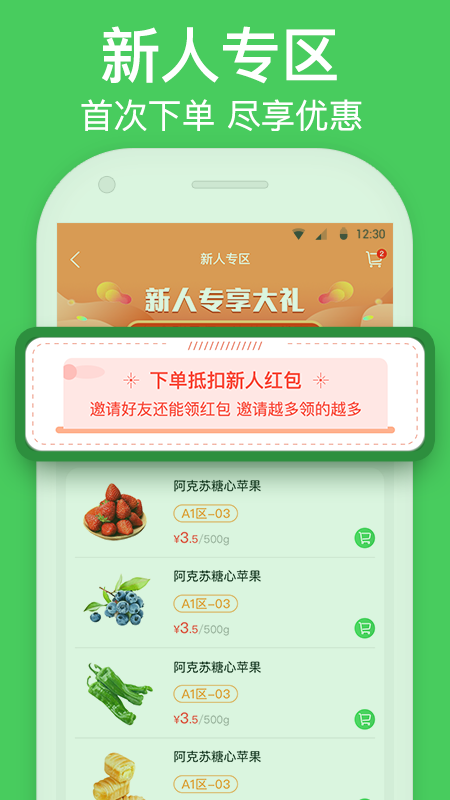 富城生鲜app