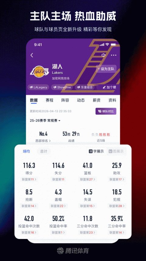 腾讯体育app