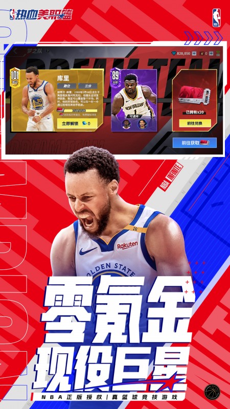 热血美职篮手游