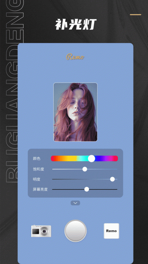 Remo复古相机app