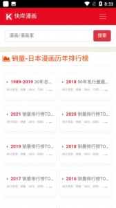 快岸漫画无遮挡版