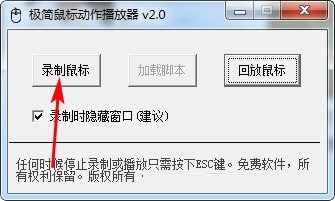 极简鼠标动作播放器