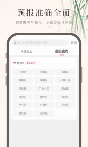 诸葛天气app