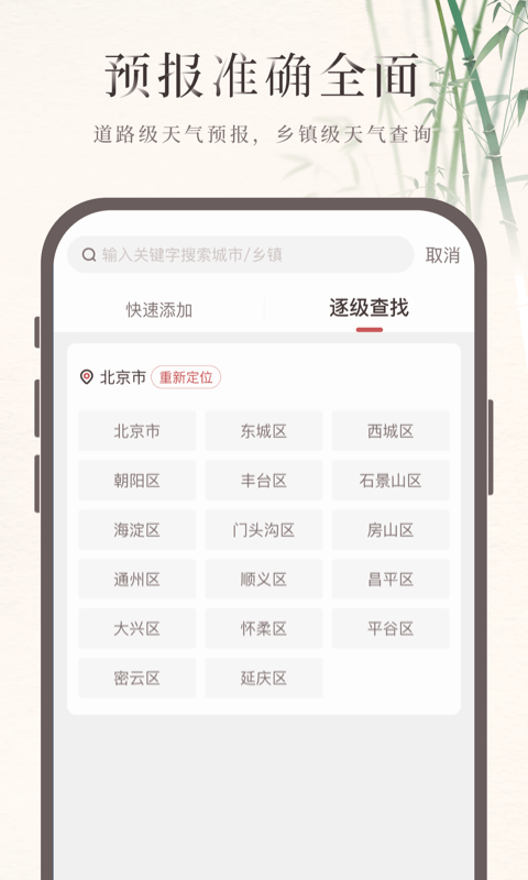 诸葛天气app