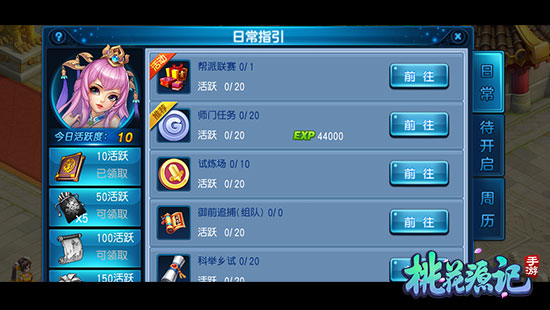 桃花源记手游腾讯版