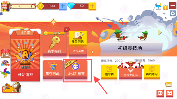 弓箭手大作战破解版