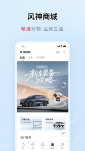 东风风神手机互联app