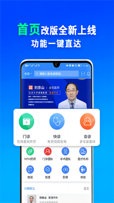 网医联盟医疗服务平台