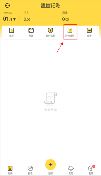 鲨鱼记账2026最新版