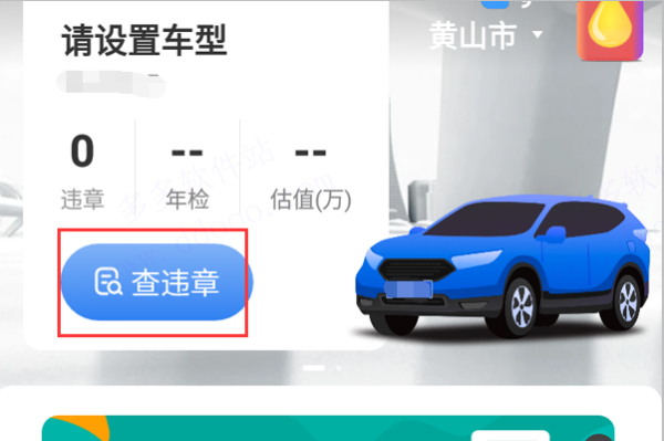 车轮查违章app