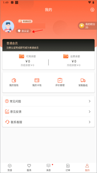 货满满司机端最新版