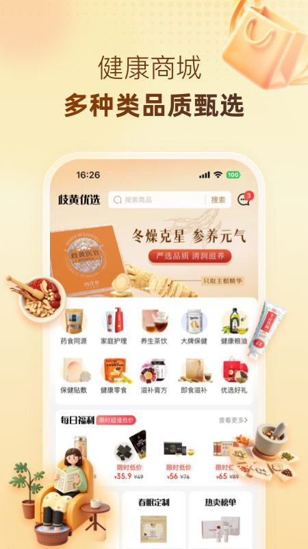 歧黄医官用户端