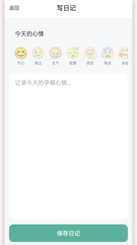 孕期胎动计数器免费版