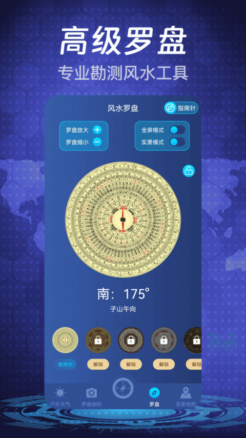 随身指南针最新版