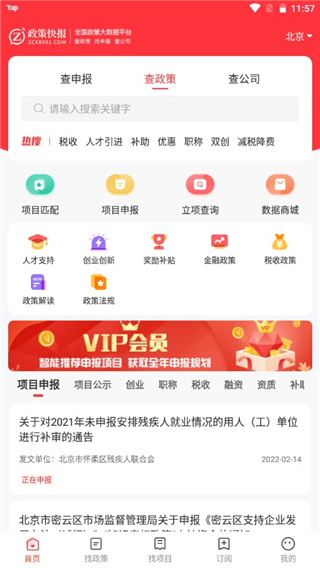 政策快报app