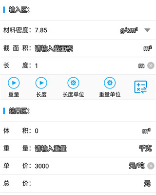 算料宝app