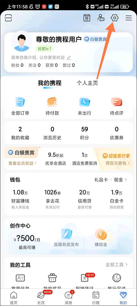携程租车app