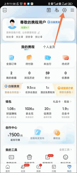 携程租车app
