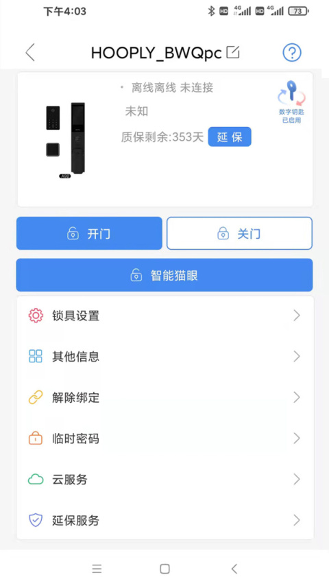 鸿利智能锁官方版
