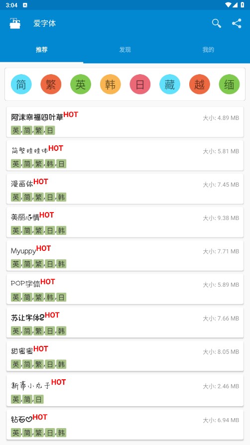 爱字体客户端