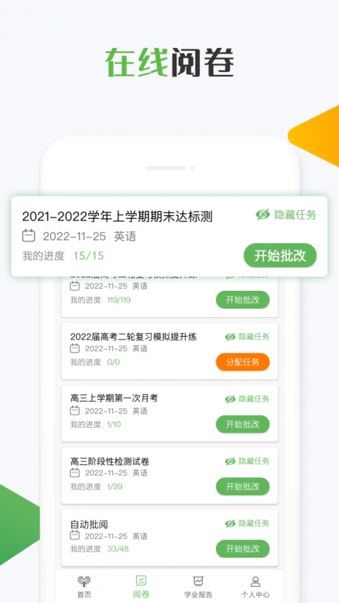 知心慧学教师端app