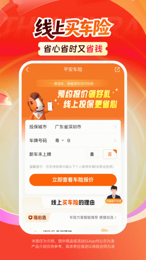 中国平安好车主app