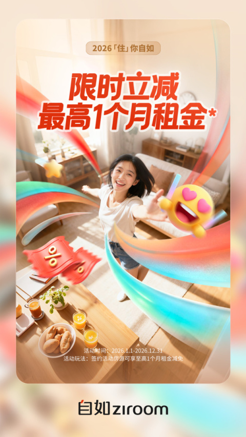 自如租房app