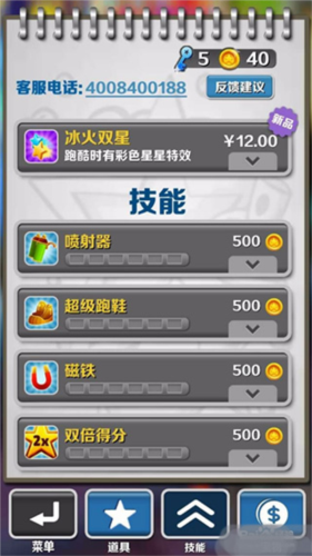 地铁跑酷土豆7.0版