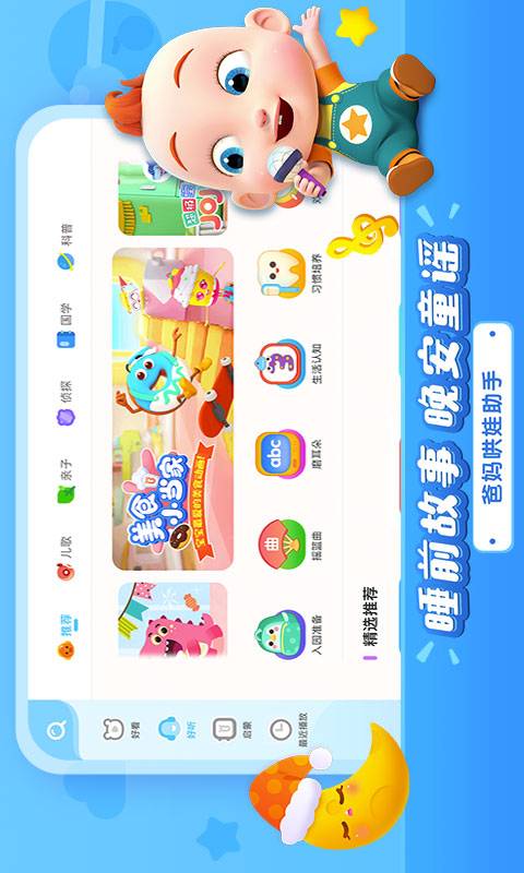 宝宝巴士儿歌HDapp