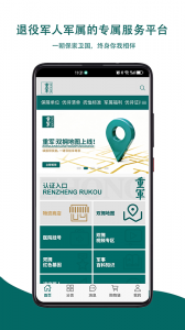 重庆军供app官方版