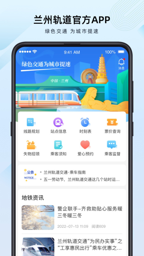 兰州轨道app官方版