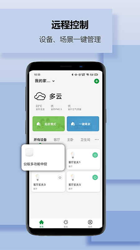 雷士智家