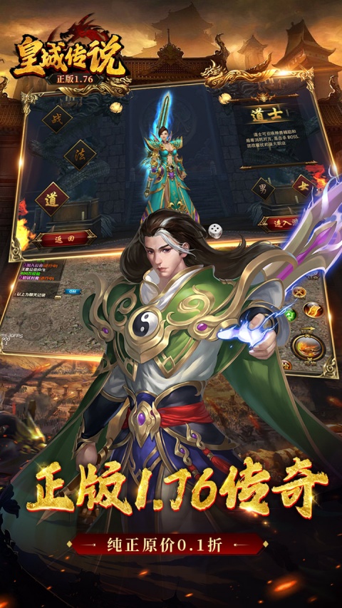 皇城传说(原价0.1折版)