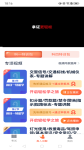优易学车app最新版