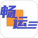 畅运app官方版