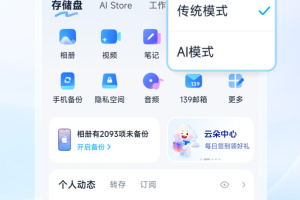 中国移动云盘app