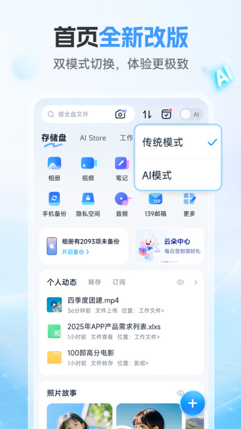 中国移动云盘app